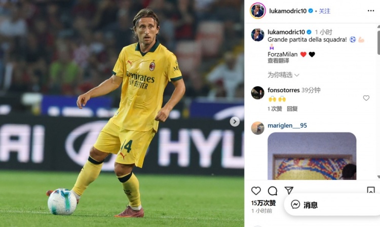 3-0大勝！莫德里奇社媒：出色的團(tuán)隊(duì)比賽！ Forza Milan????