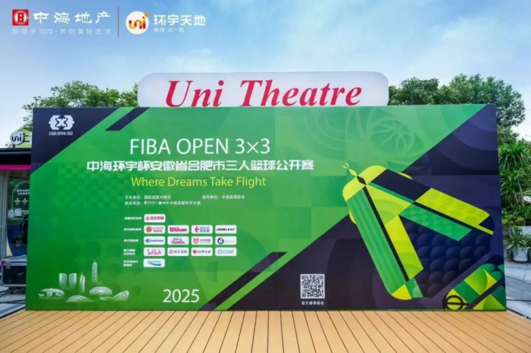 2025年FIBA Open 3x3合肥站落幕，本土廠牌大戰(zhàn)國際縱隊