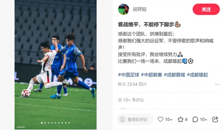 胡荷韜：客戰(zhàn)絕平，不能停下腳步，感謝這個團隊拼搏到最后