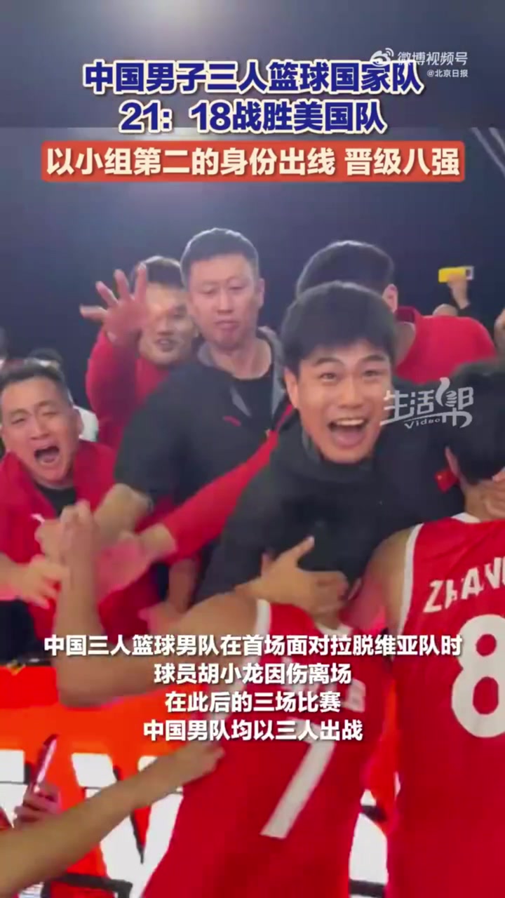 真棒！中國(guó)U23三籃男隊(duì)力克美國(guó)小組出線 4戰(zhàn)3勝&后3場(chǎng)僅三人出戰(zhàn)