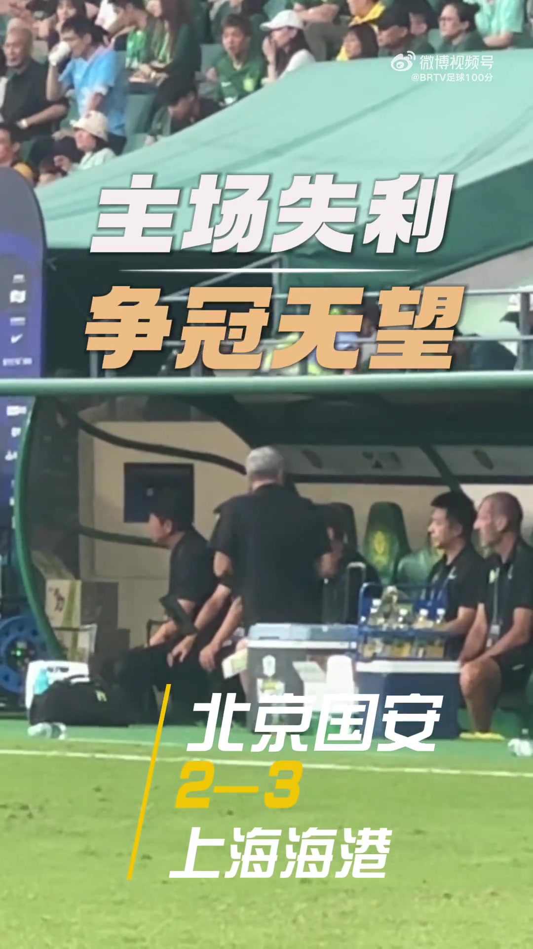三連敗爭(zhēng)冠希望渺茫，法比奧賽后在角落傷心落淚，孩子陪伴安慰