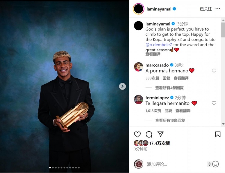 亞馬爾社媒：很高興第二次獲得科帕獎，祝賀登貝萊斬獲金球獎