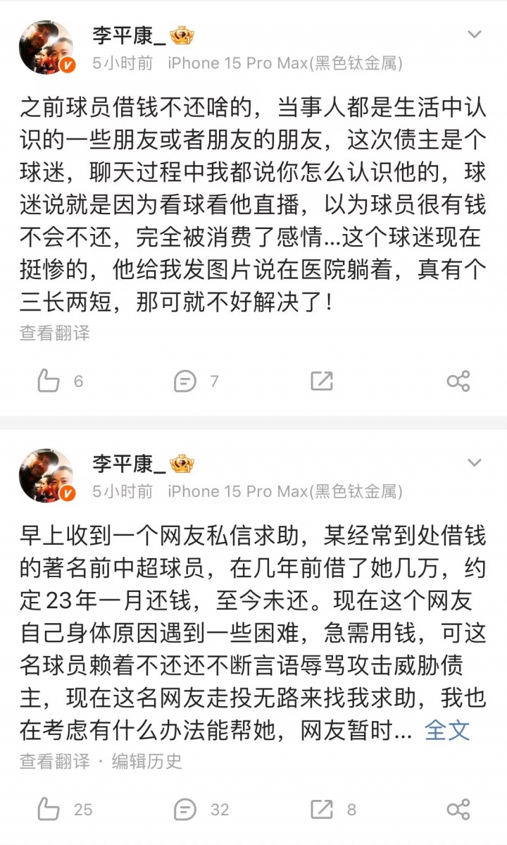 李平康：某著名前中超球員借錢不還，債主是個(gè)球迷+走投無(wú)路求助