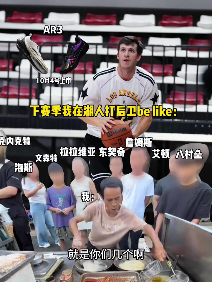 忙不過來！里夫斯借雞排哥調(diào)侃自己下賽季打后衛(wèi)：相當累