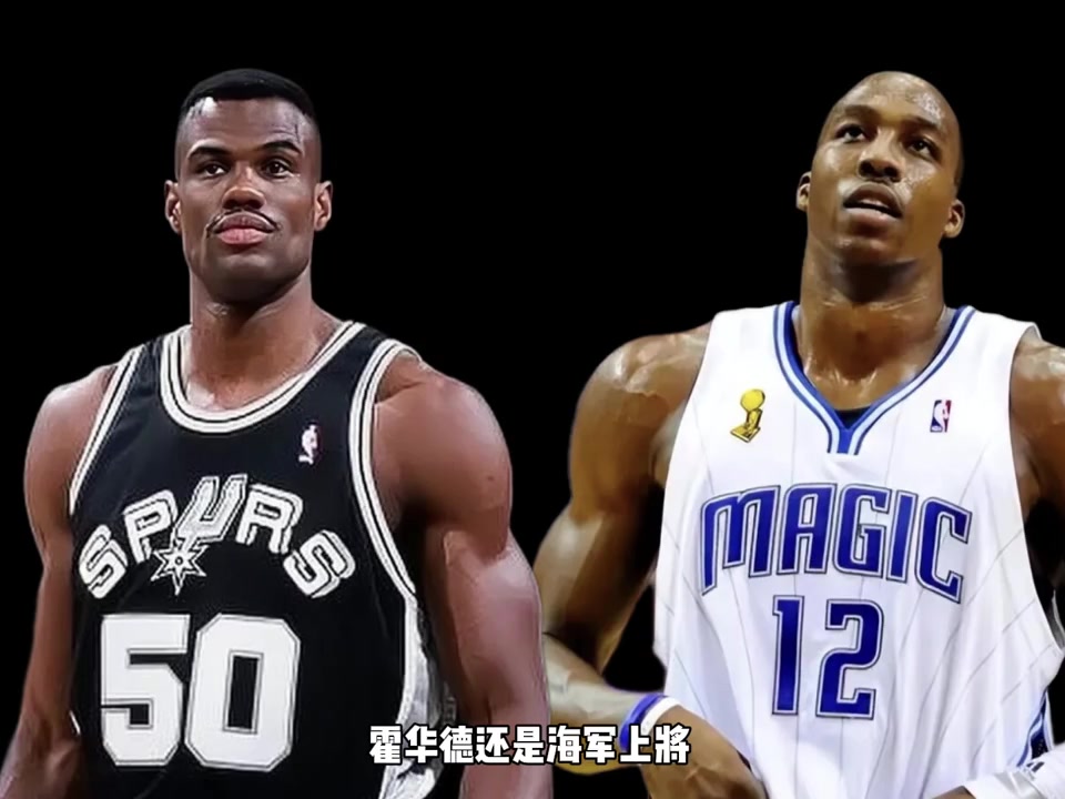 誰是NBA史上最快的五號(hào)位？楊毅：霍華德&唐斯都不如大衛(wèi)-羅賓遜